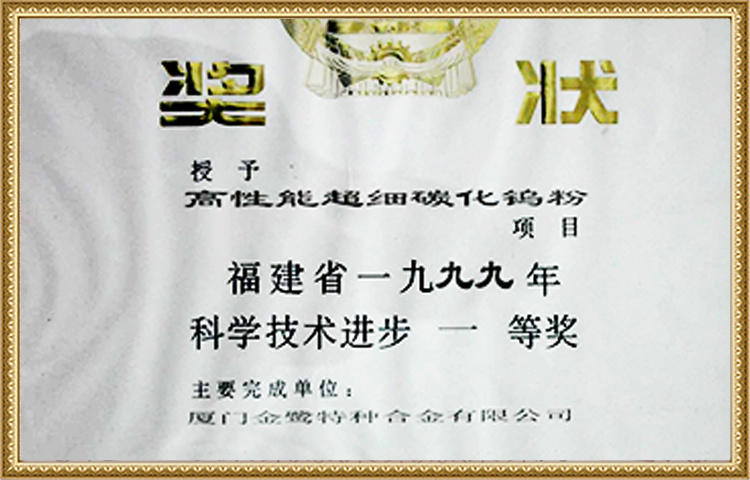 First Prize for Scientific Progress in Fujian Province in 1999