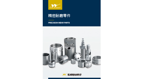 精密部品