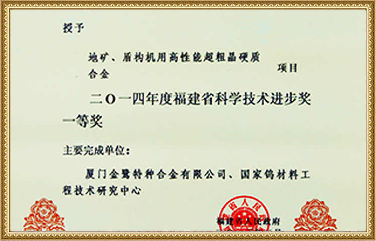 First Prize Of Fujian Provincial Science And Technology Progress Award In 2014