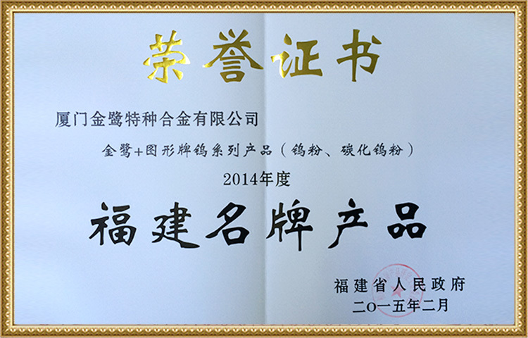 福建ブランド品
