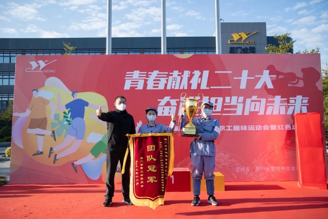 「中国共産党第20回全国代表大会に青春を捧げ、責任を持って未来に進む」－第3回厦門金路社員の娯楽・レッドスポーツ大会が無事終了