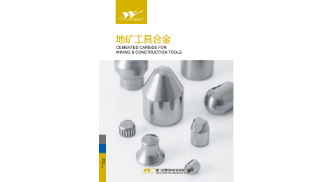 鉱業ツール合金